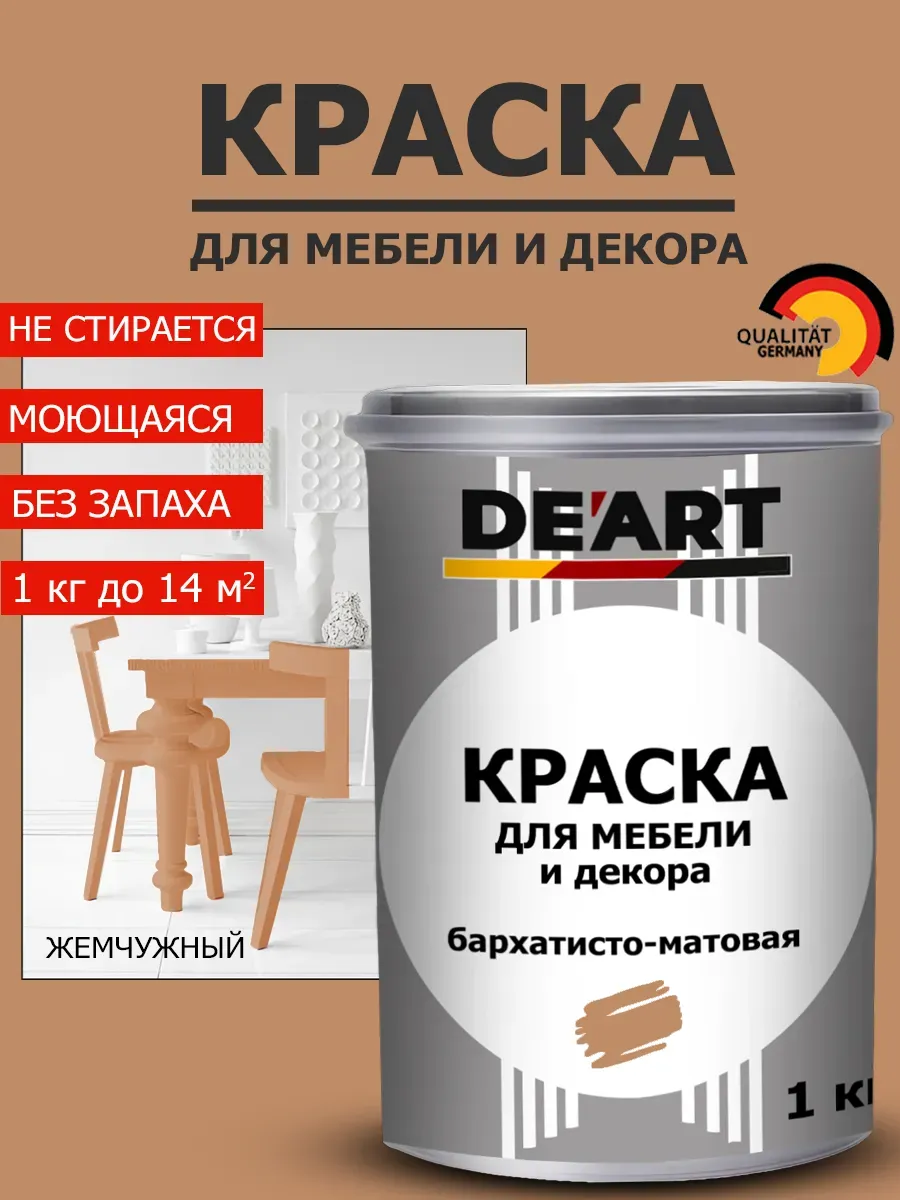 Краска для мебели жемчужный 1 кг