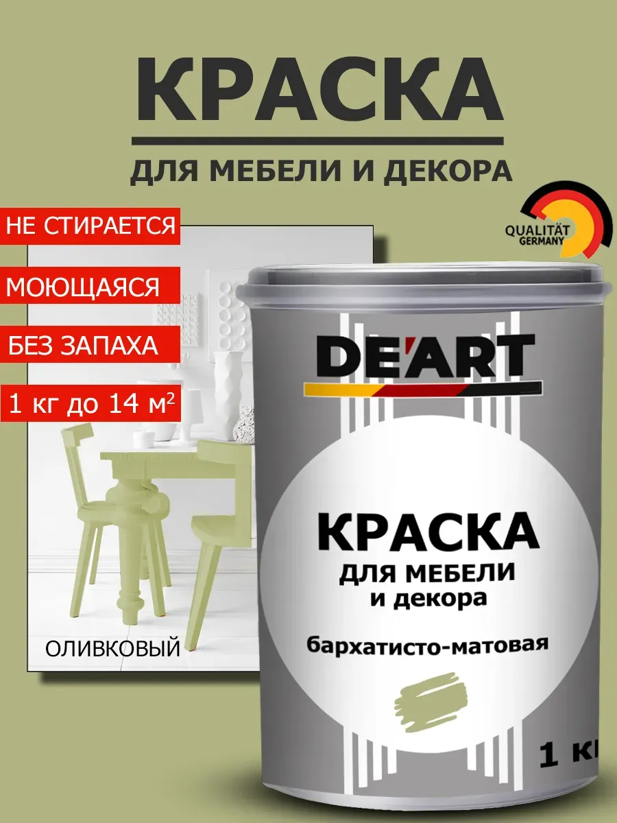 Краска для мебели оливковый 1 кг