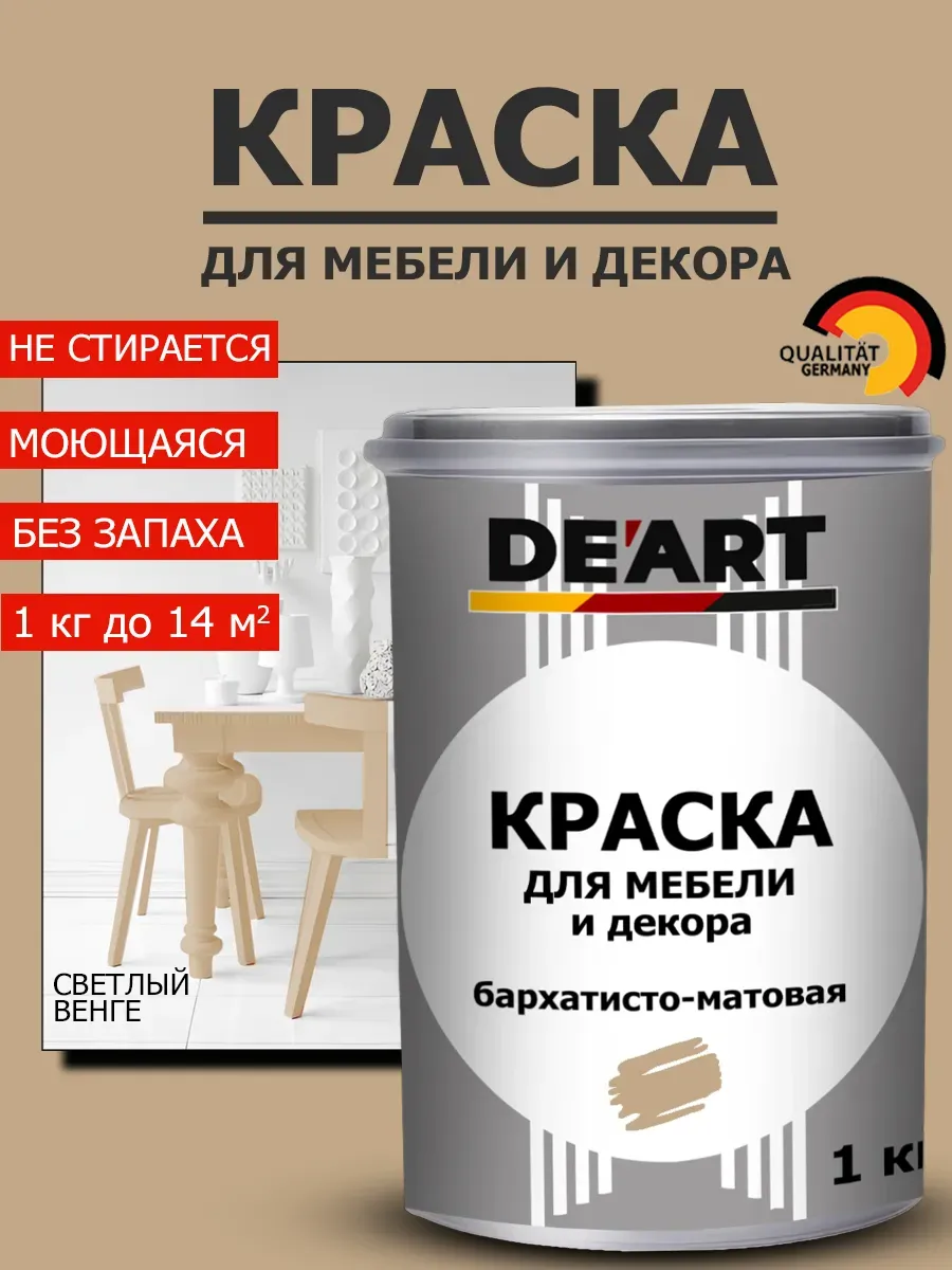 Краска для мебели светлый венге 1 кг