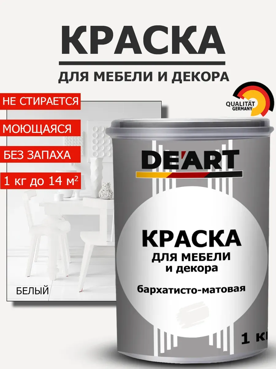 Краска для мебели белый 1 кг
