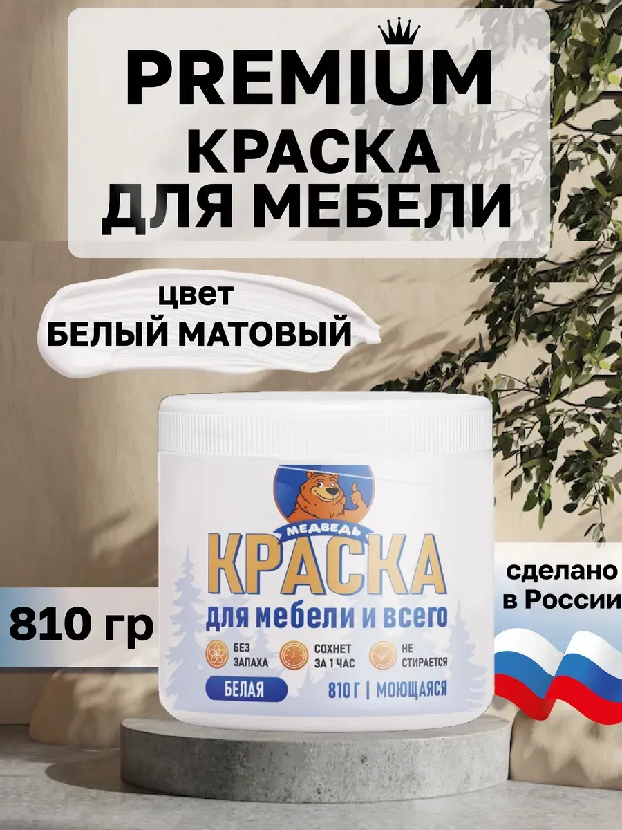 Краска для мебели матовая белая