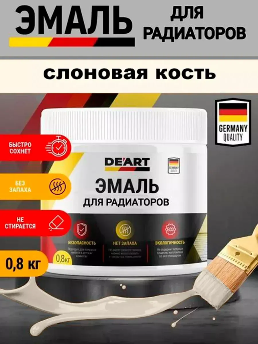 Эмаль для радиаторов,слоновая кость