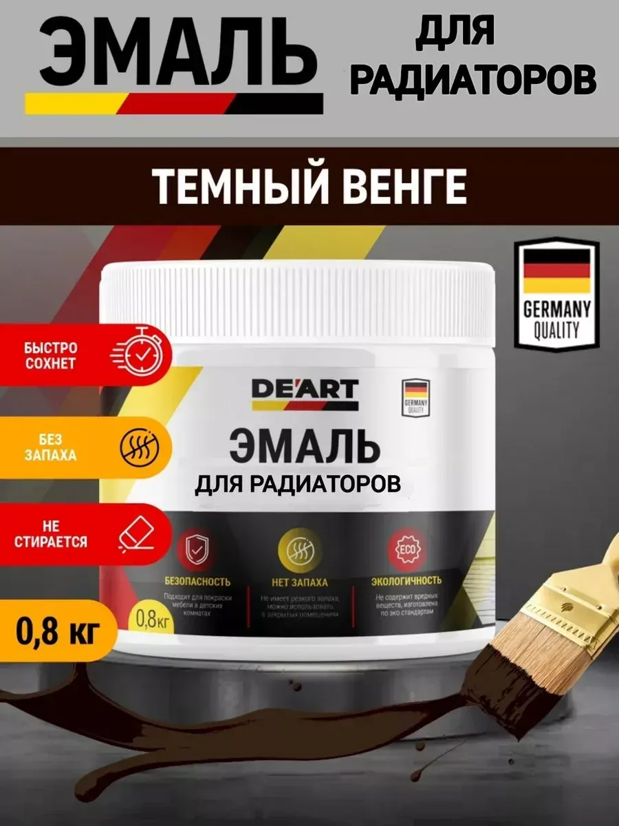 Эмаль для радиаторов,темный венге