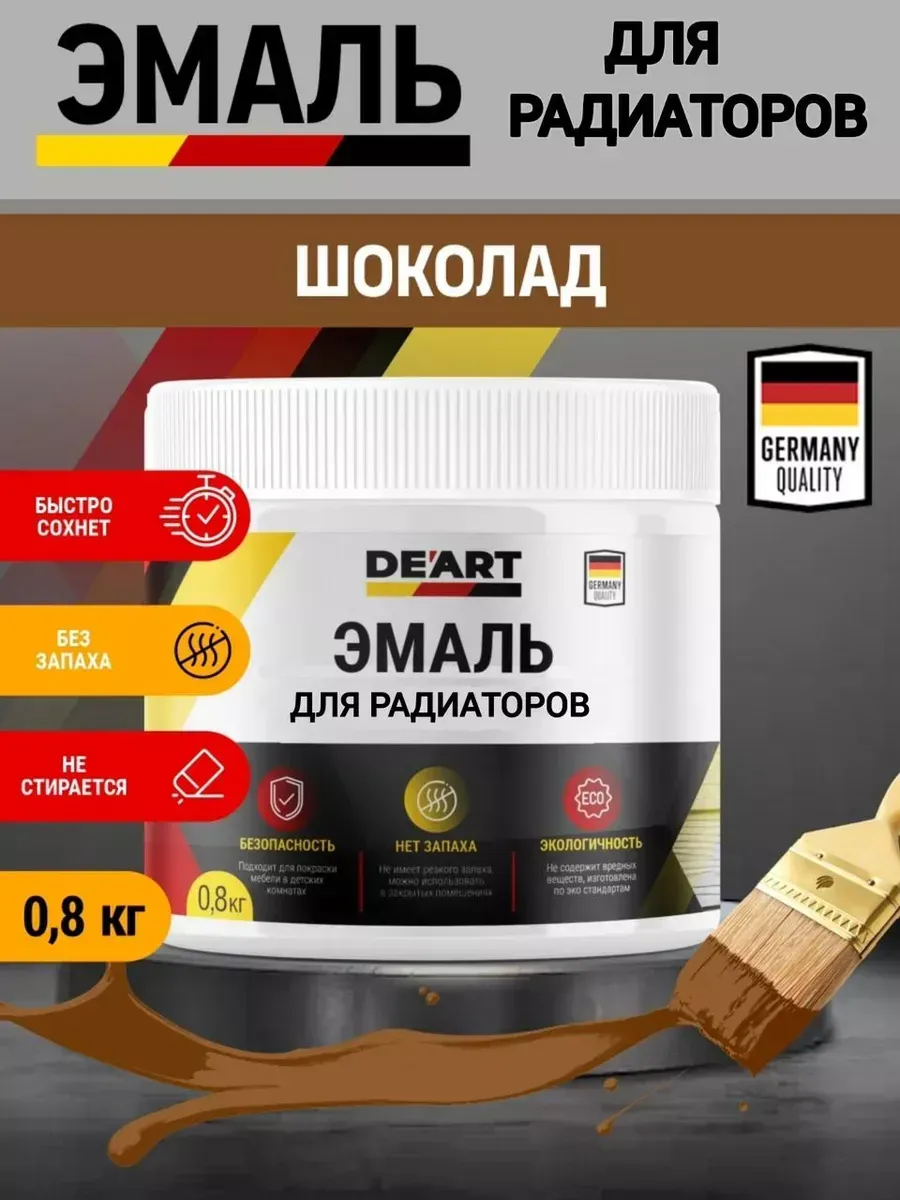 Эмаль для радиаторов,шоколад