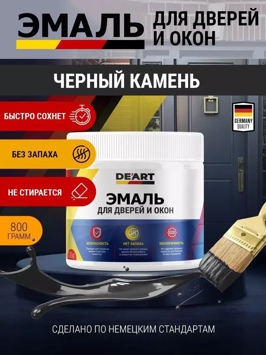 Эмаль для окон и дверей черный камень
