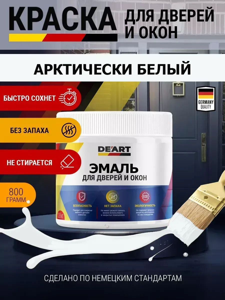 Эмаль для окон и дверей арктически белый