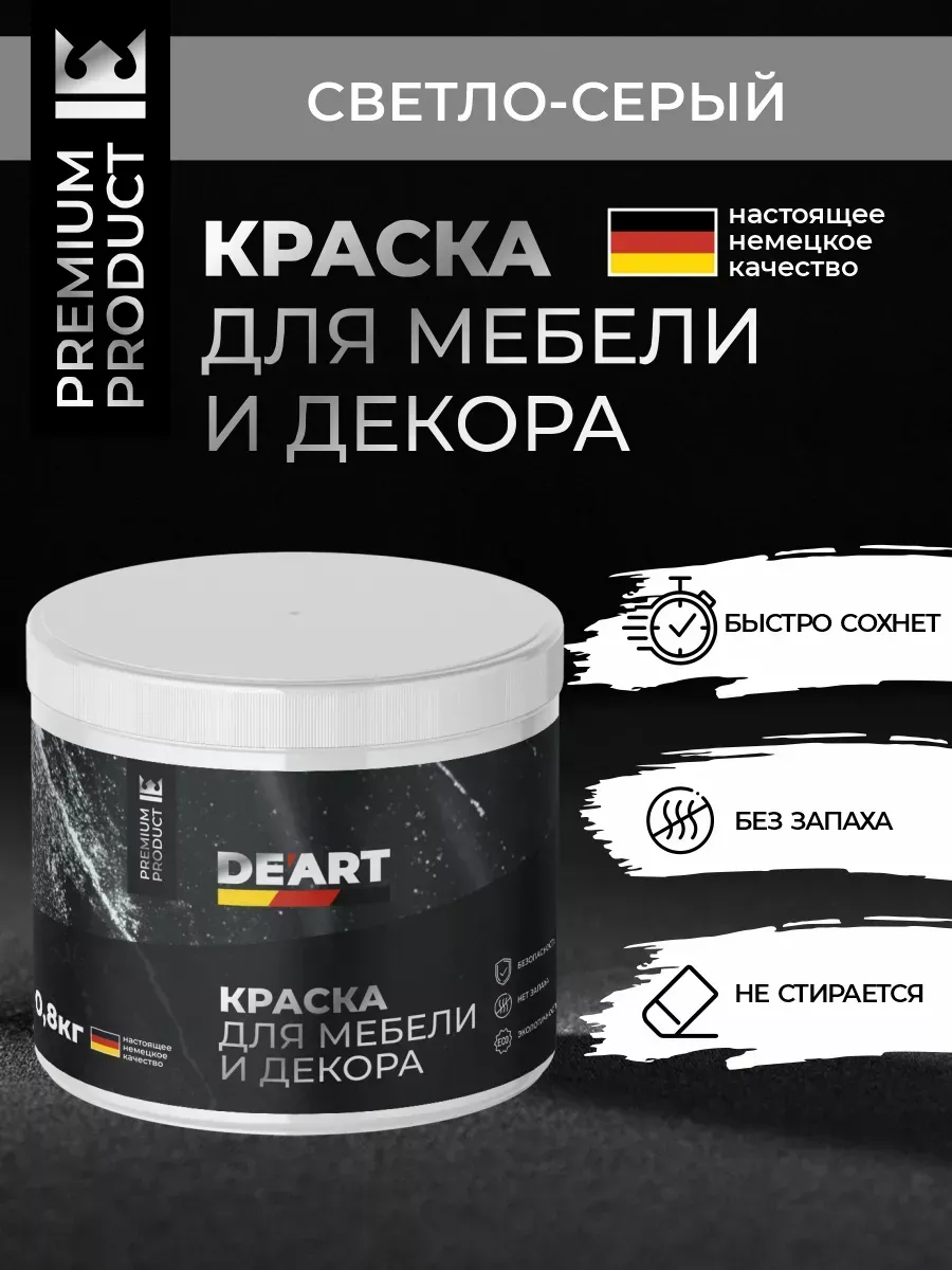 Меловая краска для мебели и дерева без запаха светло-серый