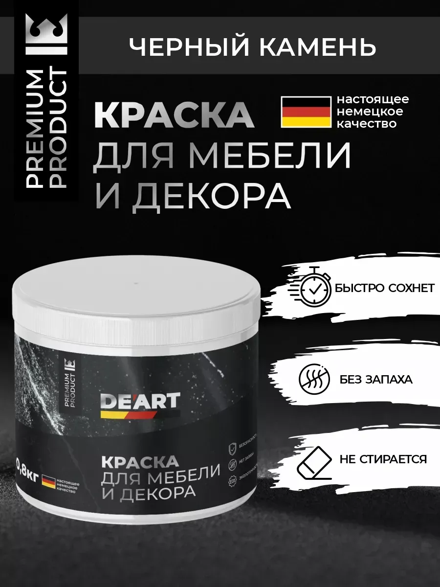 Меловая краска для мебели и дерева без запаха черный