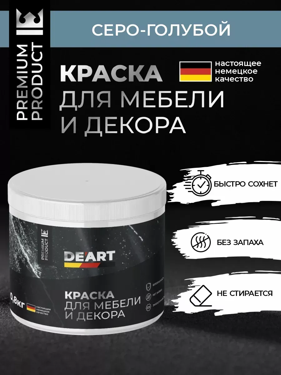 Меловая краска для мебели и дерева без запаха серо-голубой