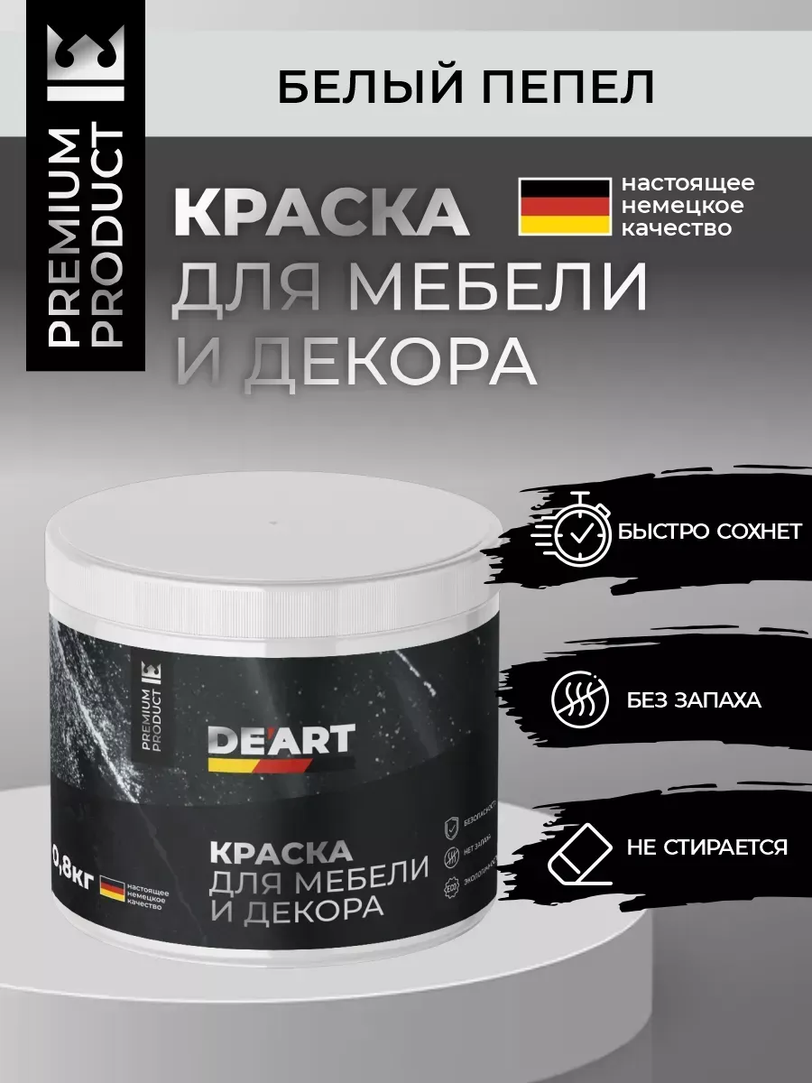 Меловая краска для мебели и дерева без запаха белый пепел