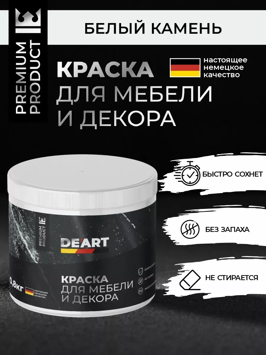 Меловая краска для мебели и дерева без запаха белый камень