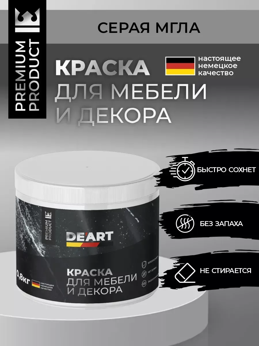 Меловая краска для мебели и дерева без запаха серая мгла