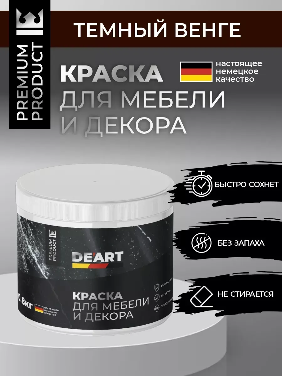 Меловая краска для мебели и дерева без запаха темный венге