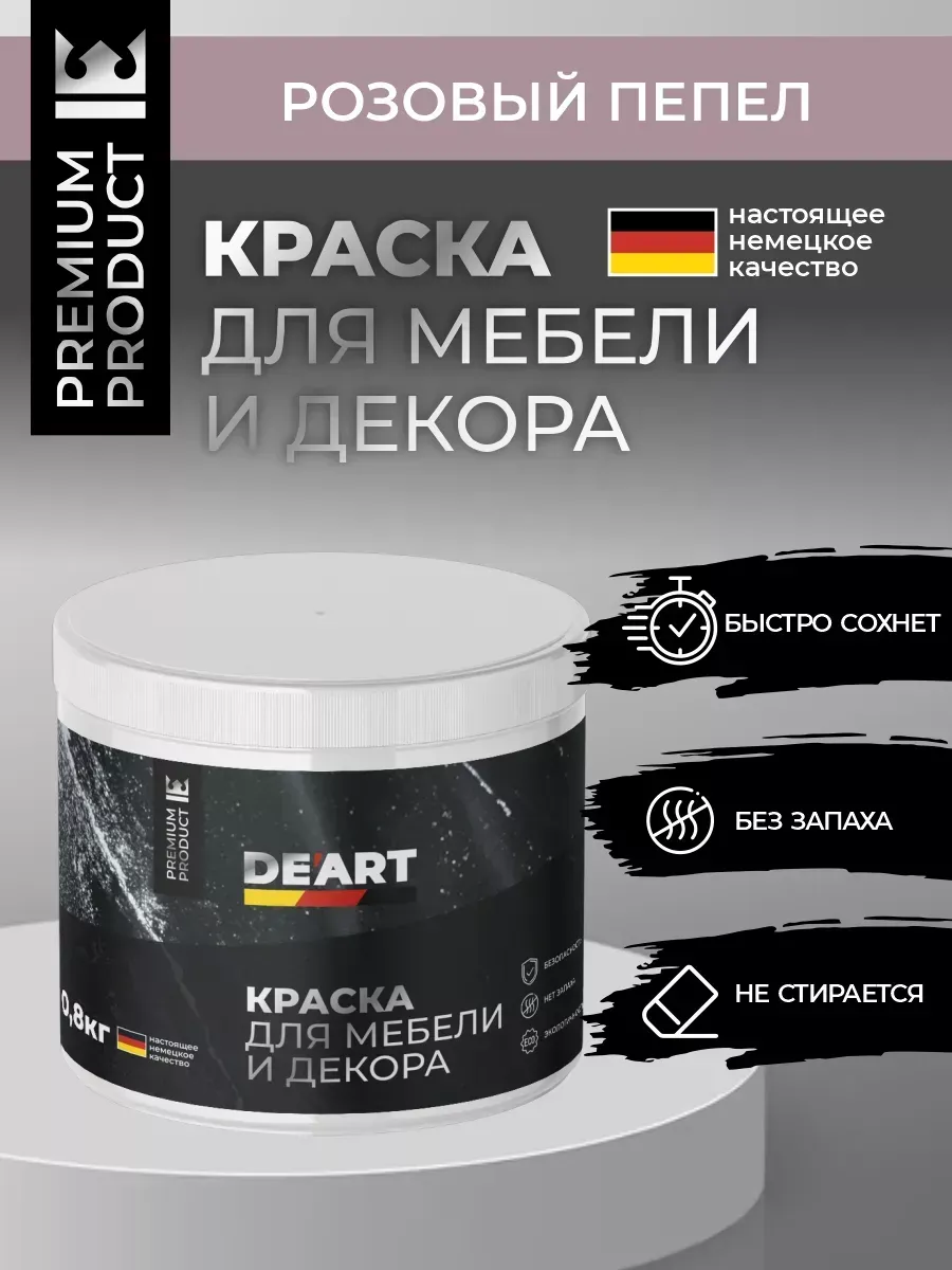 Меловая краска для мебели и дерева без запаха розовый пепел