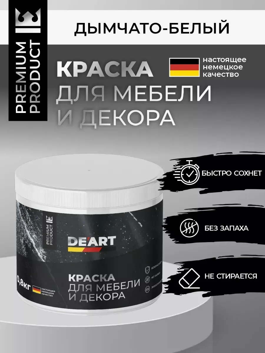 Меловая краска для мебели и дерева без запаха дымчато-белая