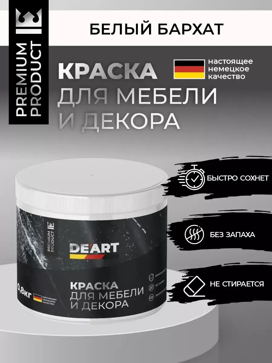 Меловая краска для мебели и дерева без запаха белый бархат