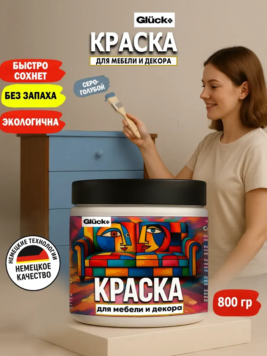 Краска для мебели и декора, серо-голубой