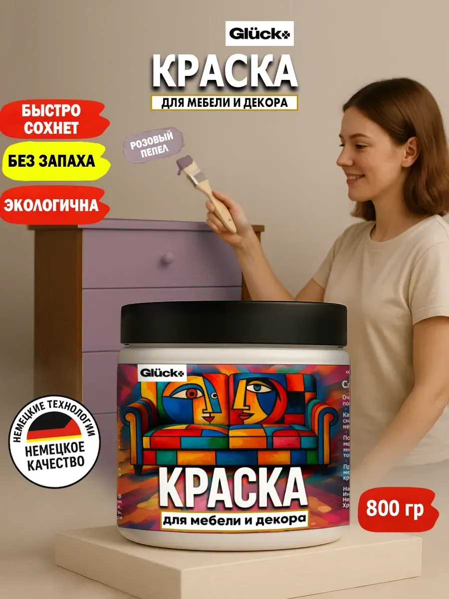 Краска для мебели и декора, розовый пепел