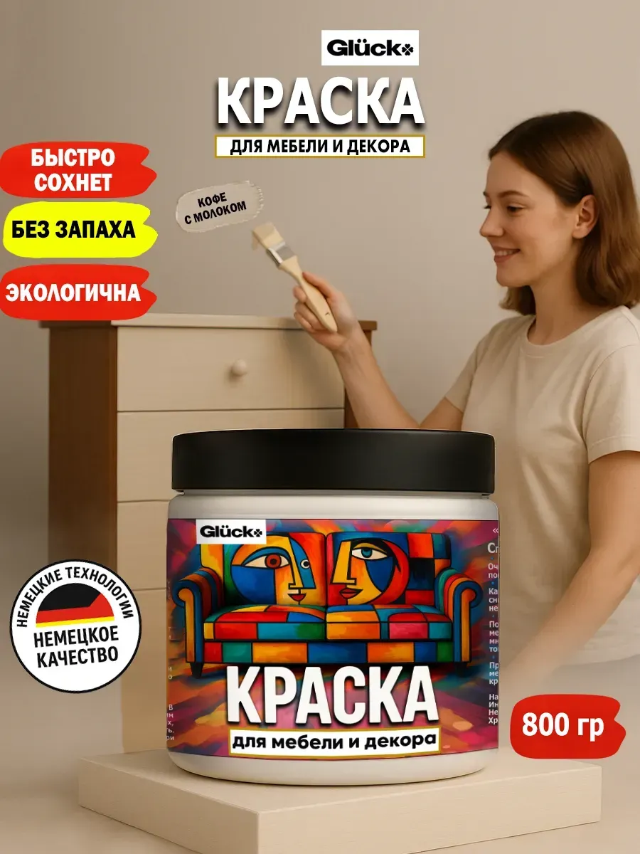 Краска для мебели и декора, кофе с молоком