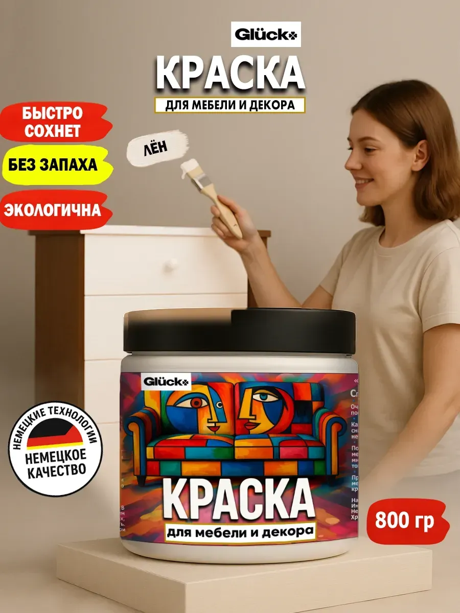 Краска для мебели и декора, лён