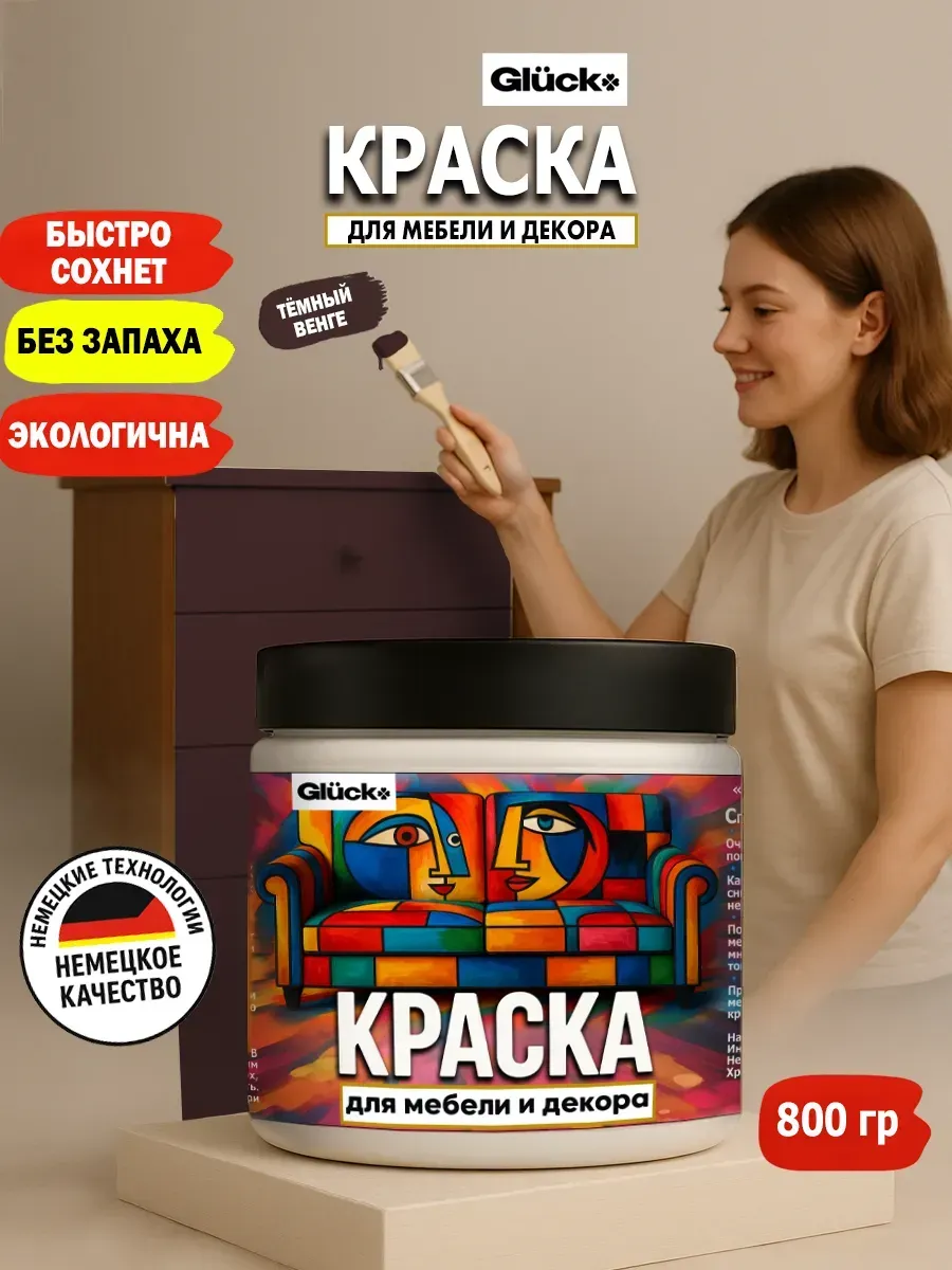 Краска для мебели и декора, темный венге