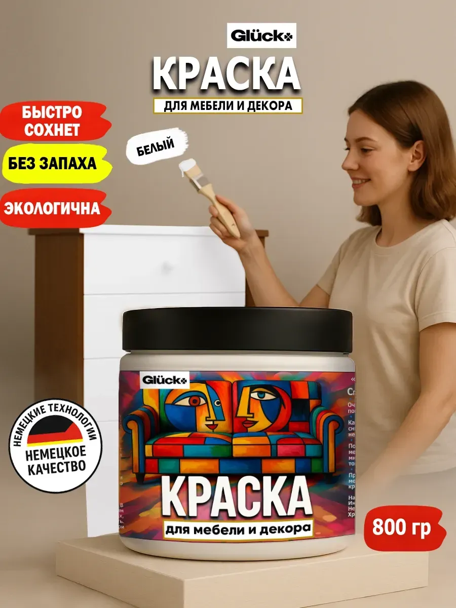 Краска для мебели и декора, белый