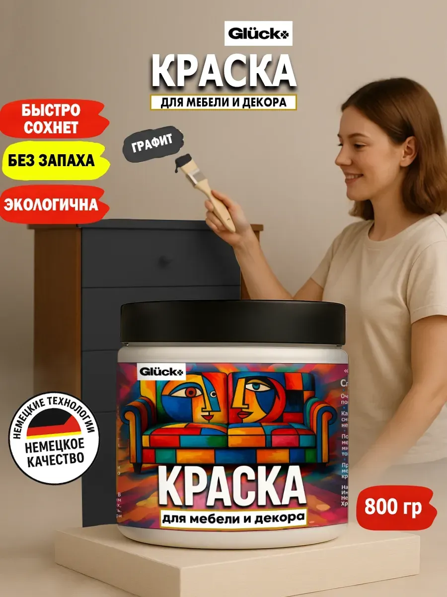 Краска для мебели и декора, графит