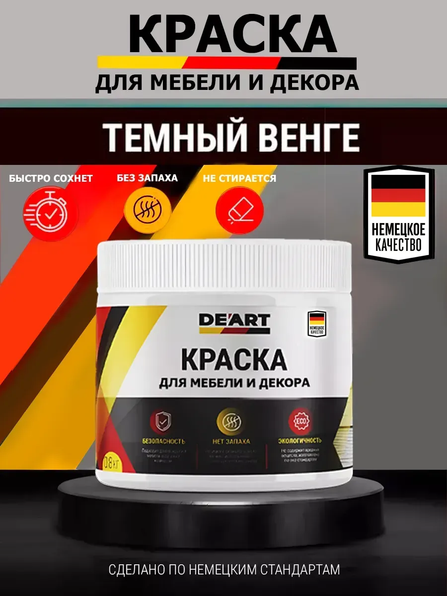 Краска для мебели и декора венге тёмный