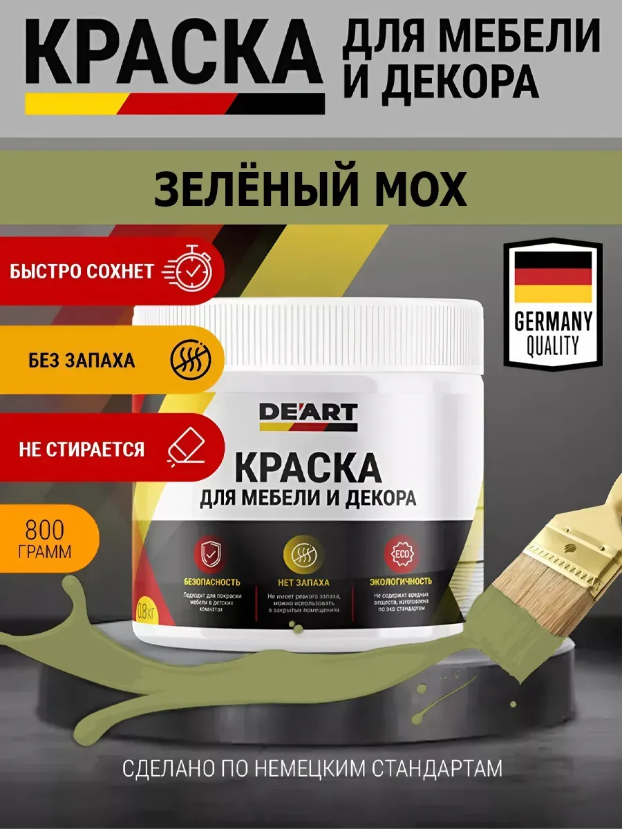 Краска для мебели и декора зеленый мох