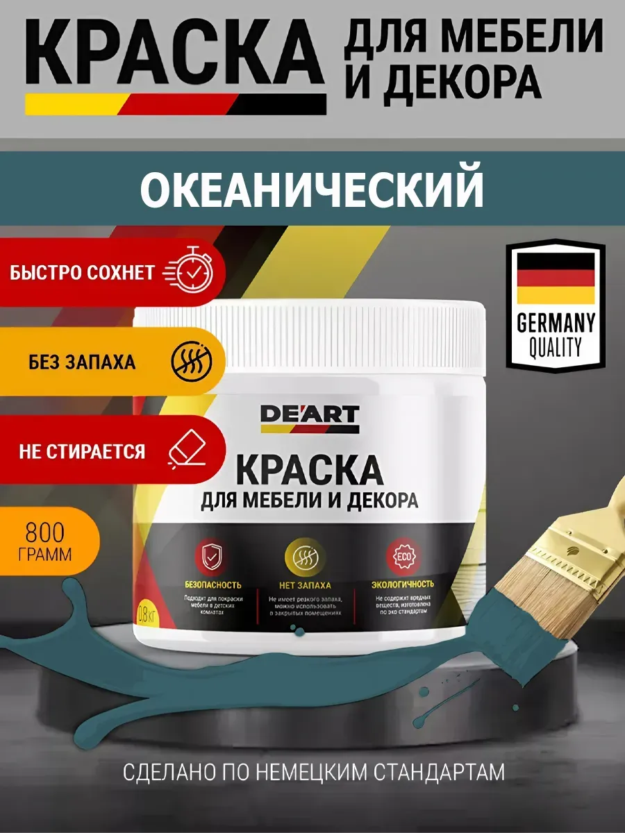 Краска для мебели и декора океанический