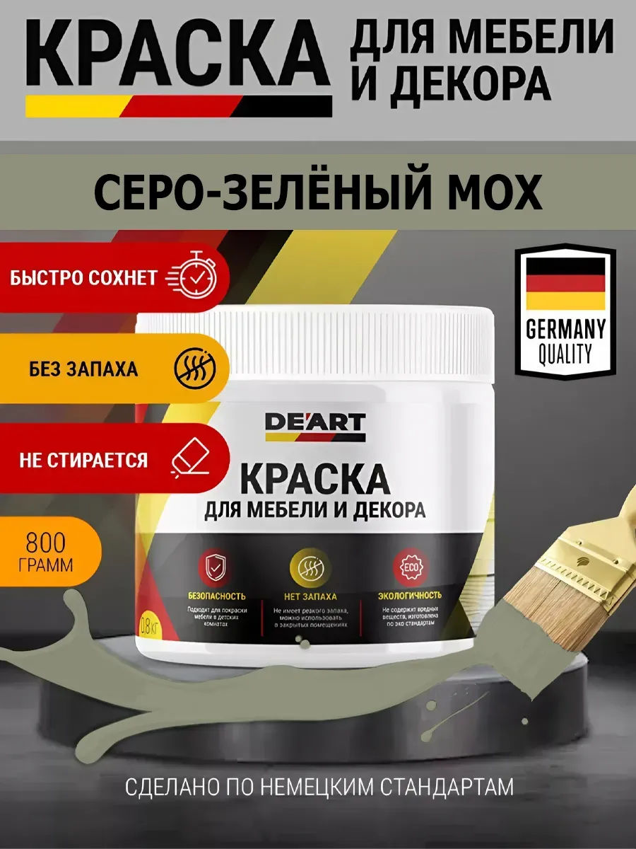 Краска для мебели и декора серо-зеленый мох