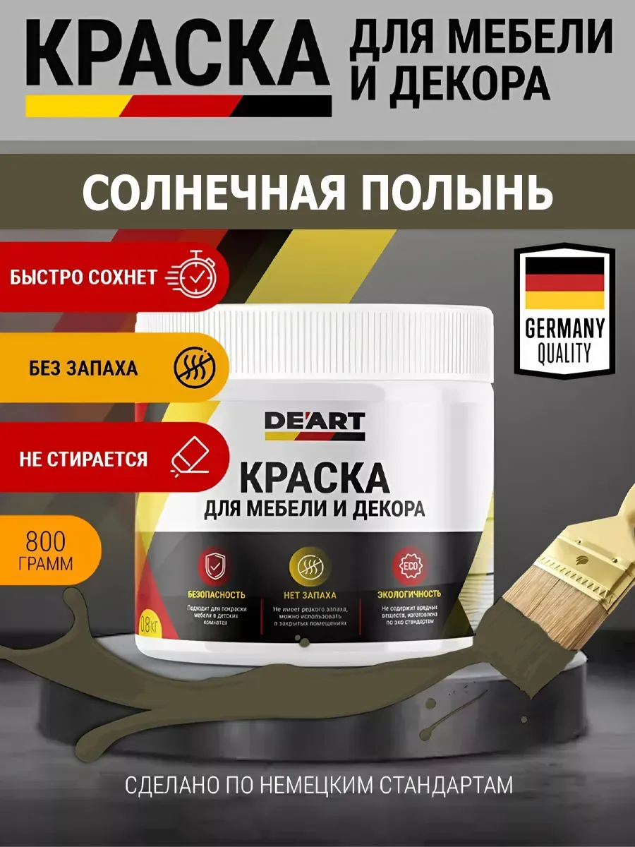 Краска для мебели и декора солнечная полынь