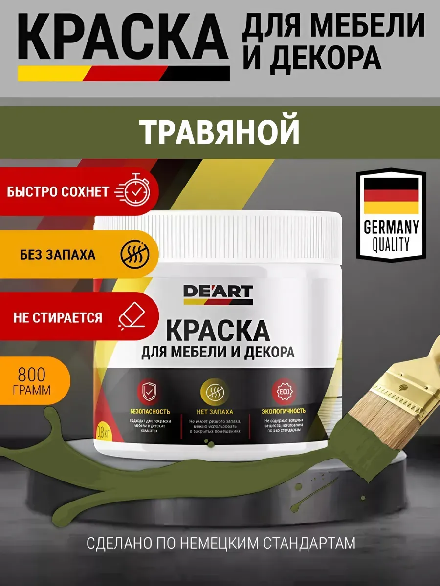 Краска для мебели и декора травяной