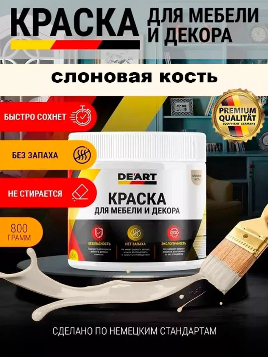 Акриловая краска для мебели из дерева слоновая кость