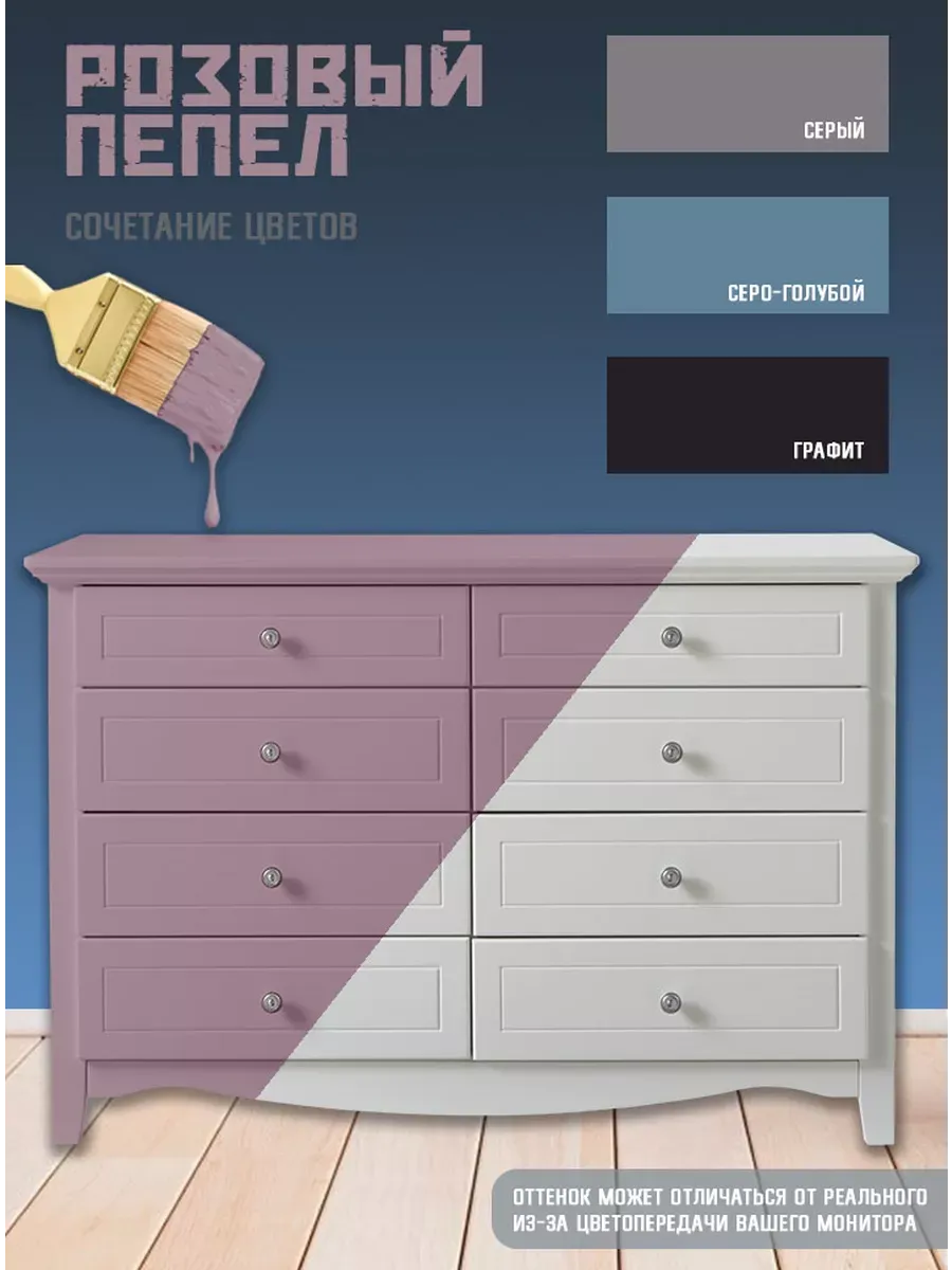 Краска для мебели и декора,розовый пепел фото 2