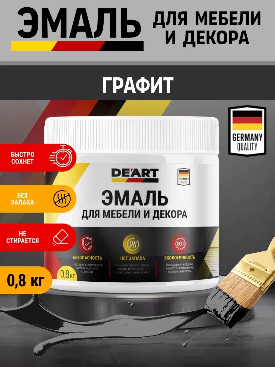 Эмаль для мебели и декора ,графит