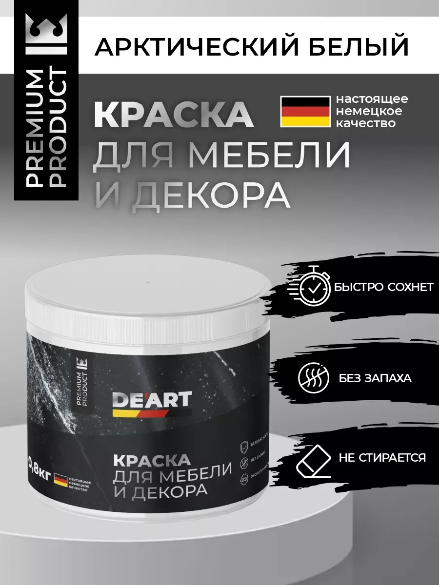 Меловая краска для мебели и дерева арктически белый