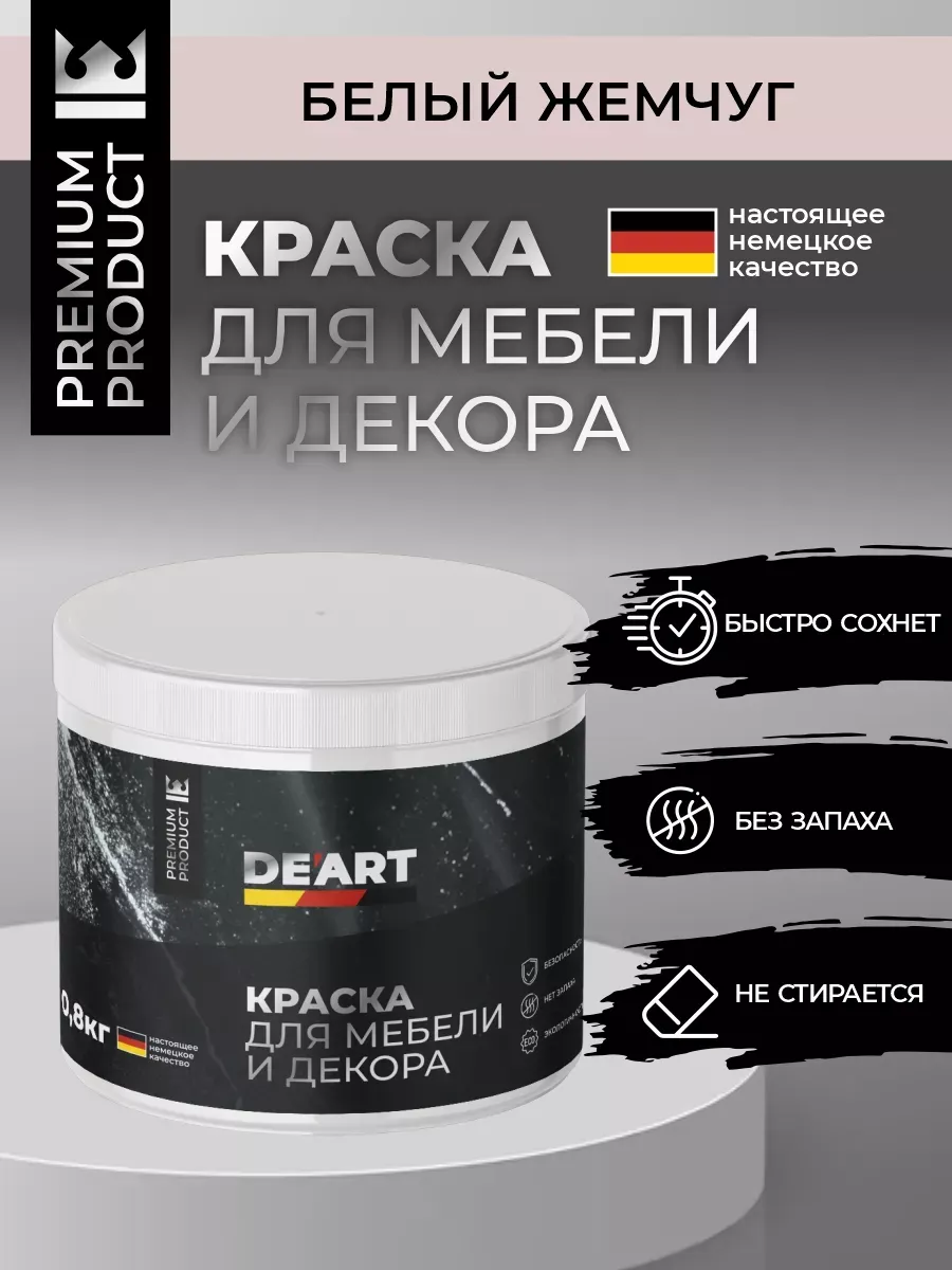 Меловая краска для мебели и дерева без запаха белый жемчуг