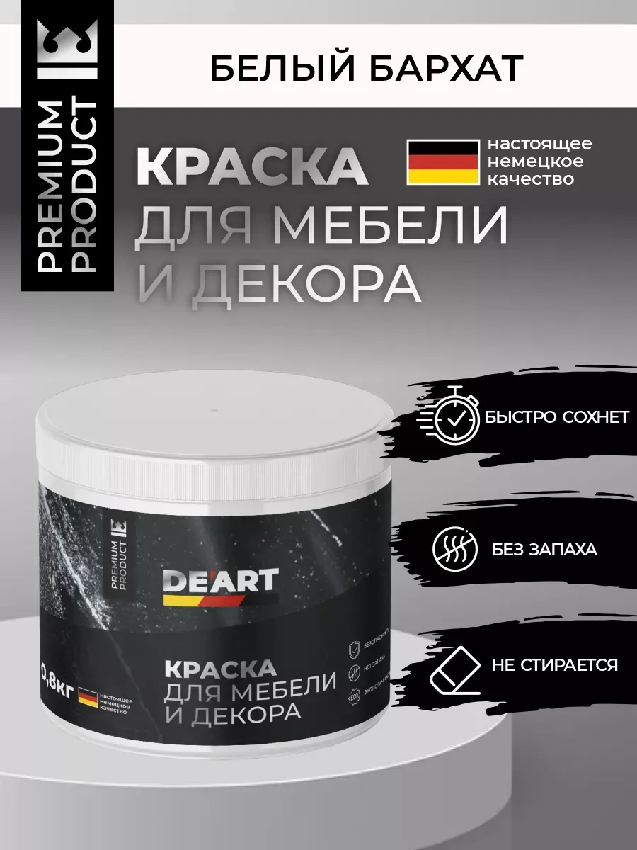 Меловая краска для мебели и дерева без запаха белый бархат