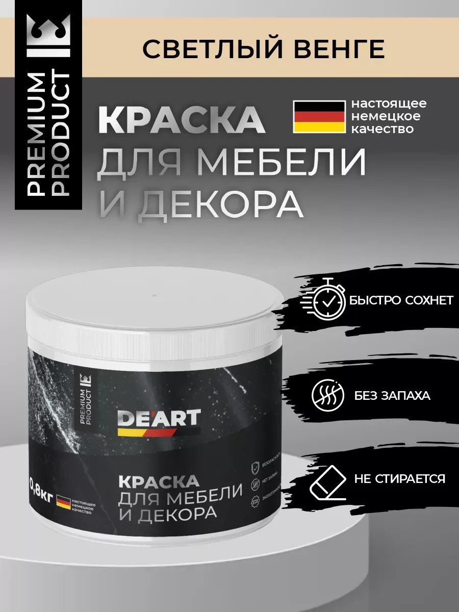 Меловая краска для мебели и дерева без запаха светлый венге