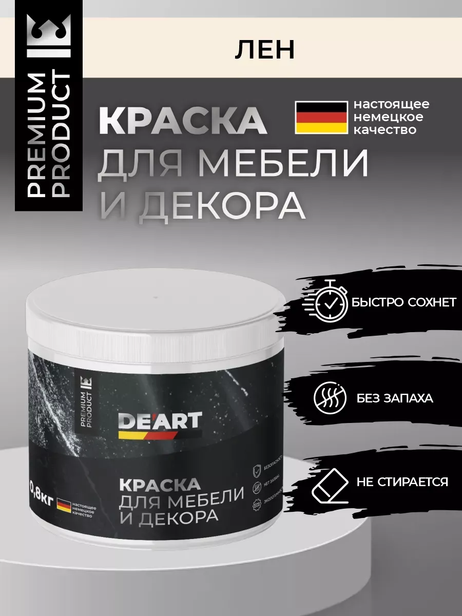 Меловая краска для мебели и дерева без запаха лён