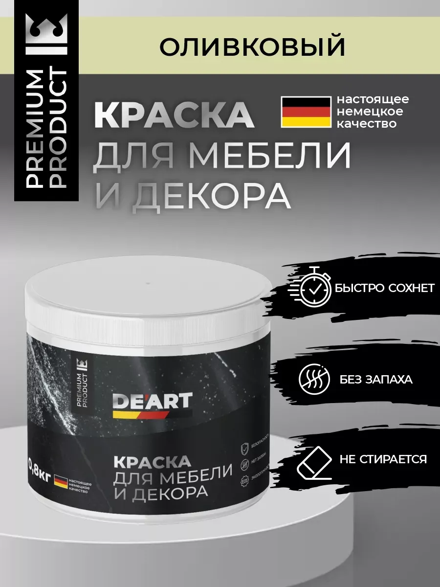 Меловая краска для мебели и дерева без запаха оливковый