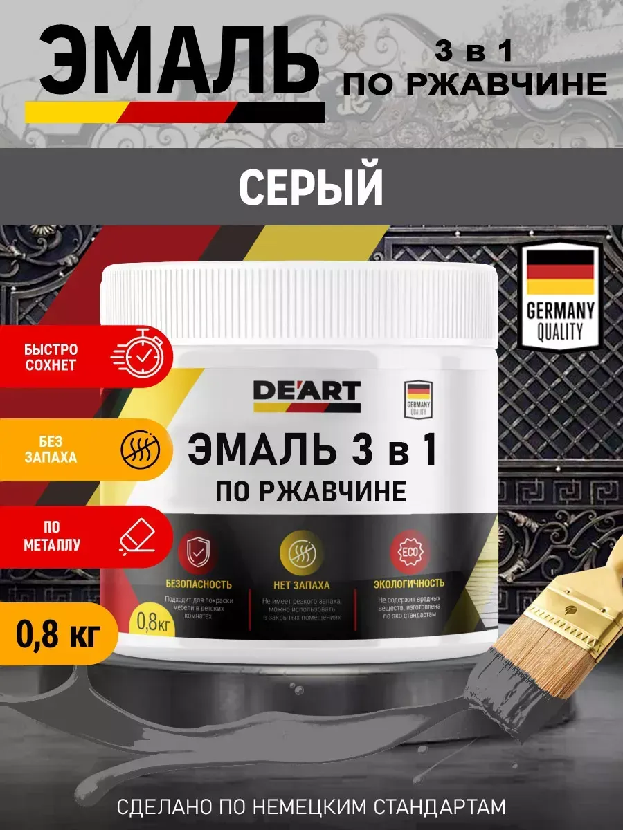 Эмаль 3 в 1 по ржавчине,серая