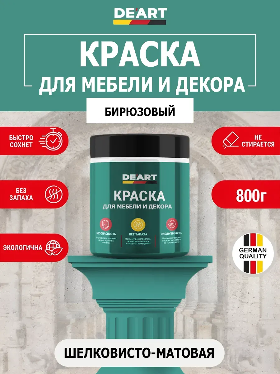 Краска для мебели без запаха по дереву бирюзовый