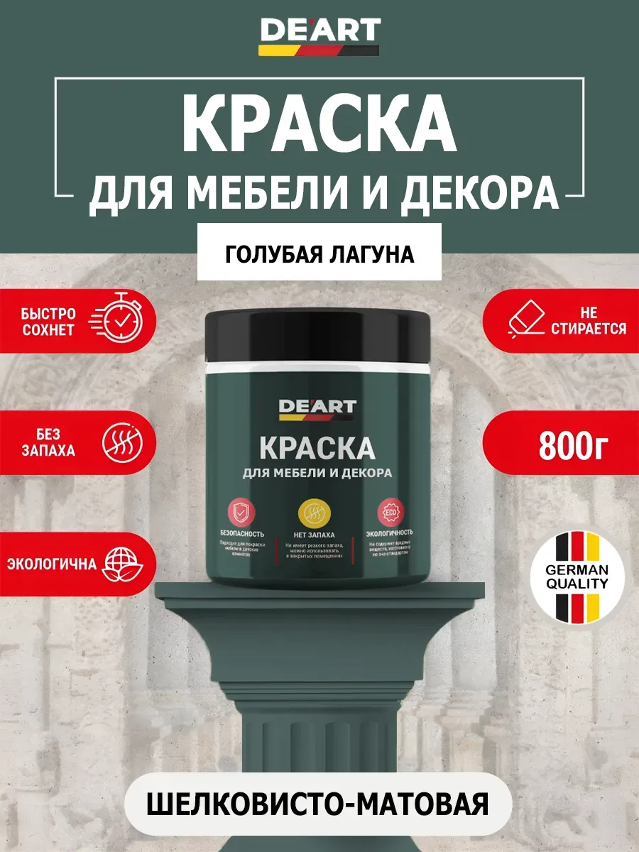 Краска для мебели без запаха по дереву голубая лагуна