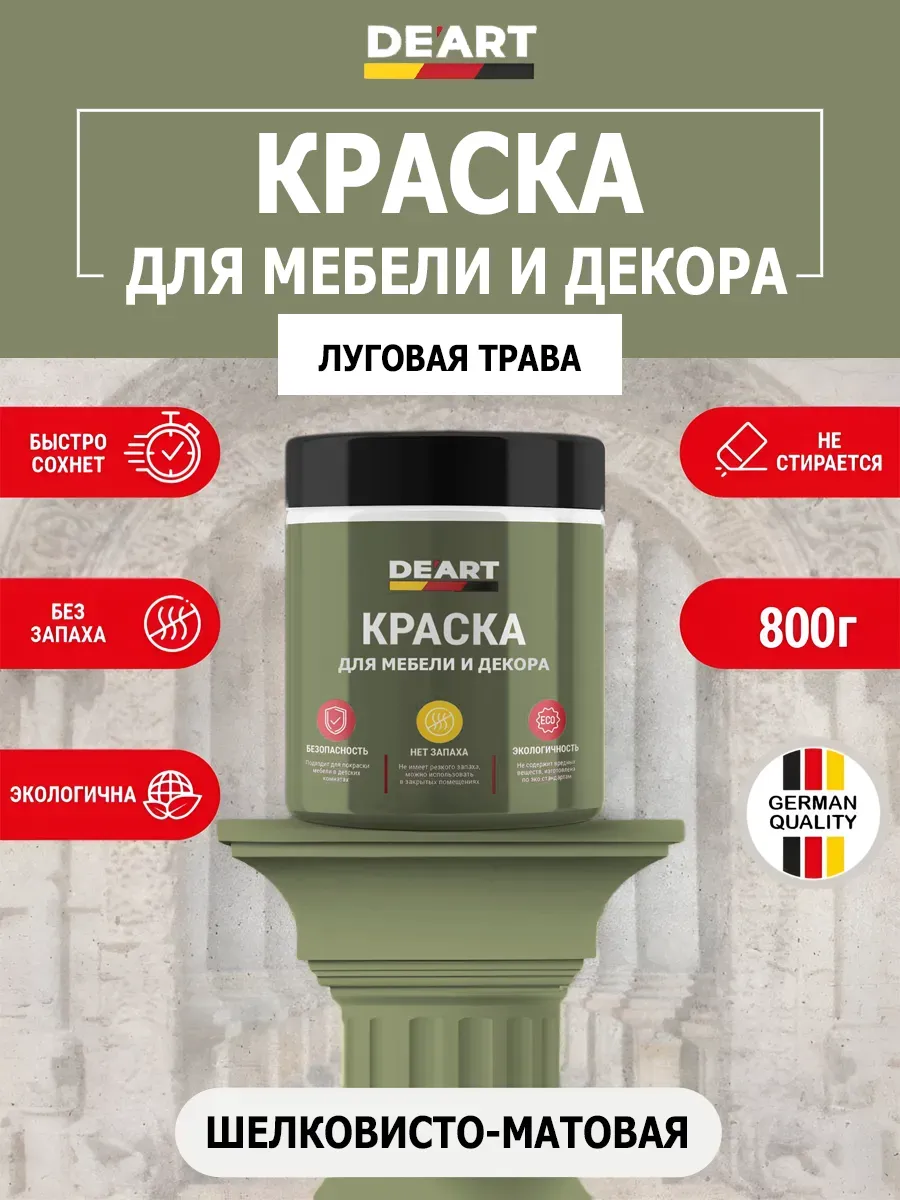 Краска для мебели без запаха по дереву луговая трава