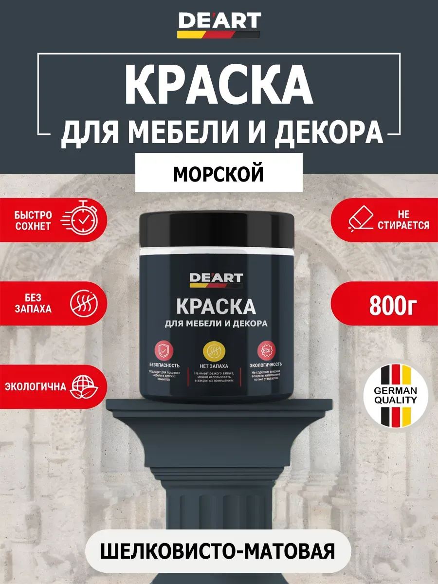 Краска для мебели без запаха по дереву морской