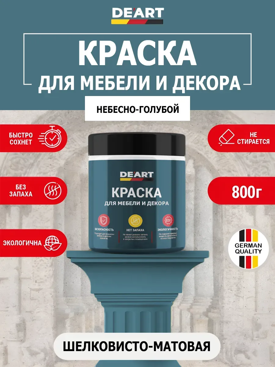 Краска для мебели без запаха по дереву небесно-голубой