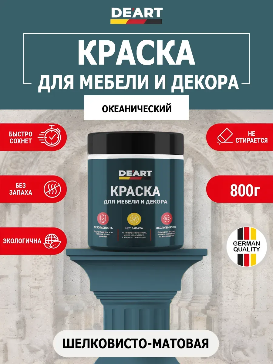 Краска для мебели без запаха по дереву океанический