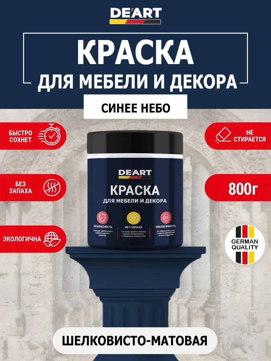 Краска для мебели без запаха по дереву синее небо